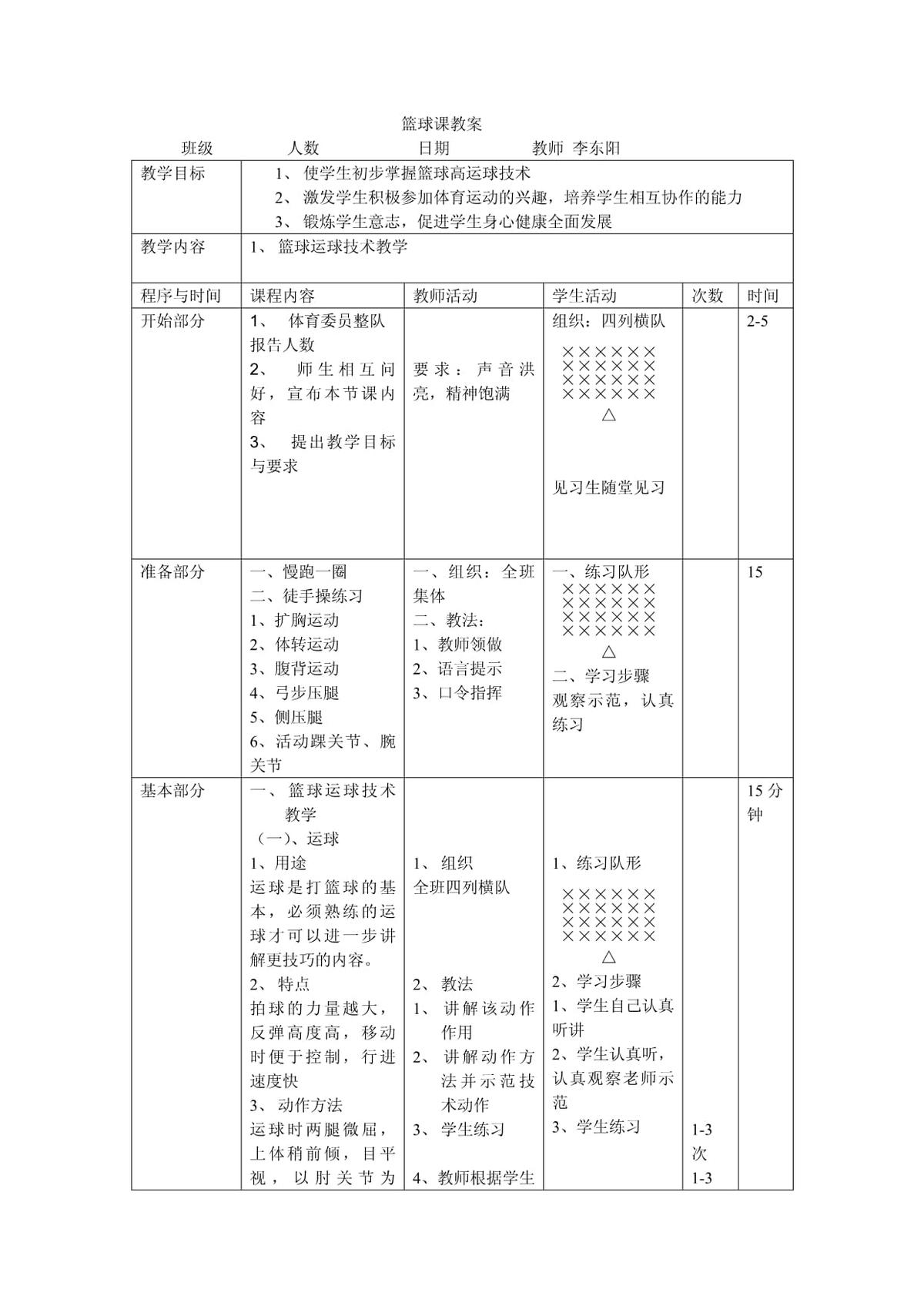 如何制定智能篮球训练计划_2